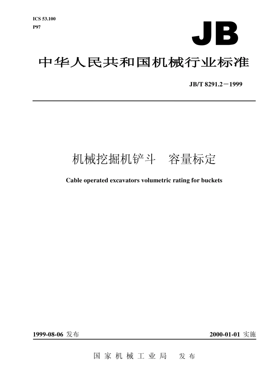 JB∕T 8291.2-1999 机械挖掘机铲斗 容量标定.pdf_第1页