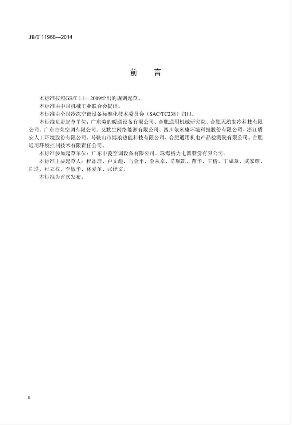 JB∕T 11968-2014 通讯基站用单元式空气调节机.pdf.pdf_第3页