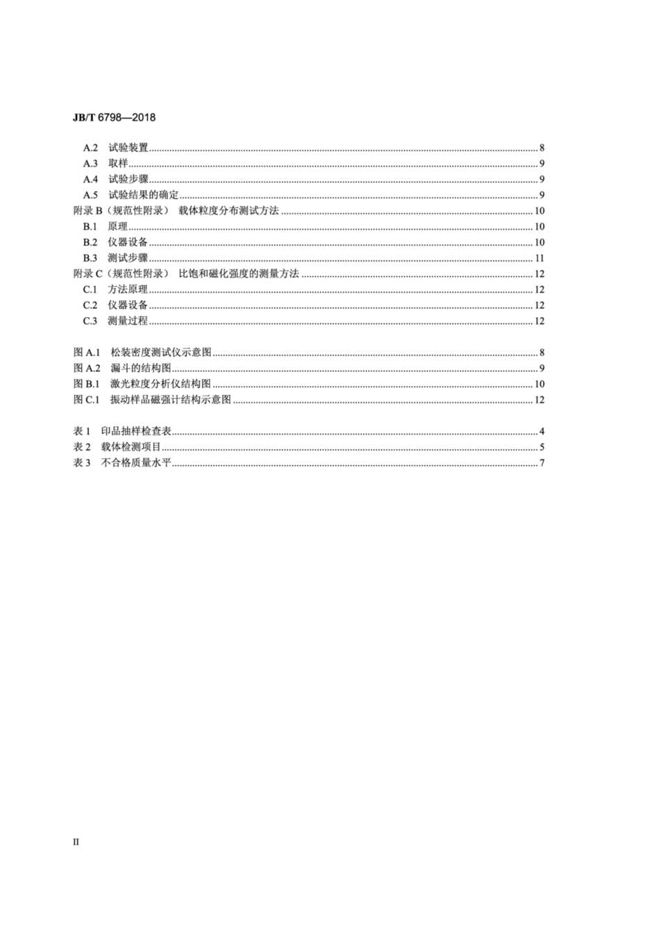 JBT 6798-2018 静电复印干式显影用磁性载体.pdf_第3页