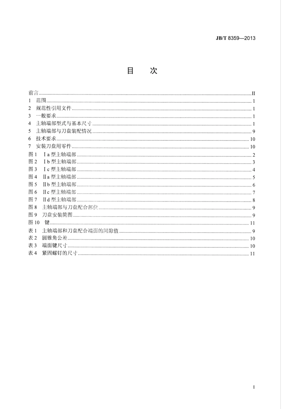 JB∕T 8359-2013 弧齿锥齿轮铣齿机刀具主轴端部.pdf_第2页