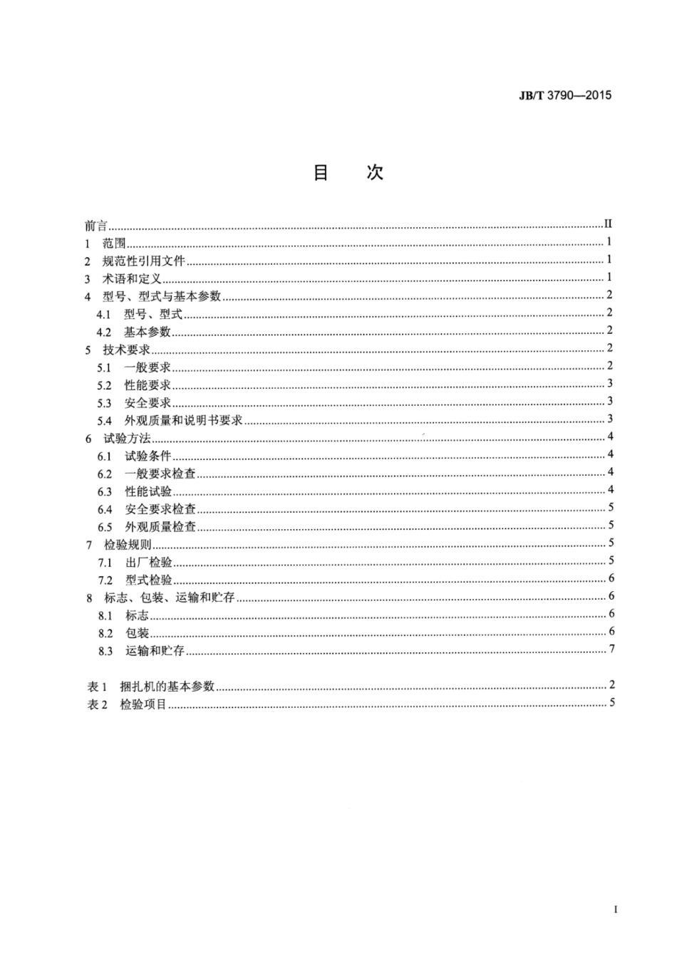 JB∕T 3790-2015 机械式自动捆扎机.pdf_第2页