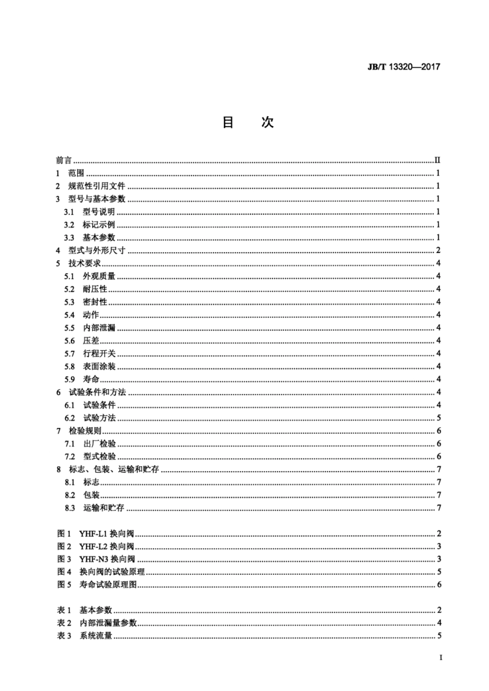 JB∕T 13320-2017 润滑系统液压换向阀（20MPa、31.5MPa）.pdf_第2页