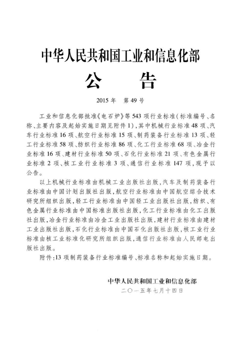JB∕T 20012-2015 药用槽式混合机.pdf_第2页