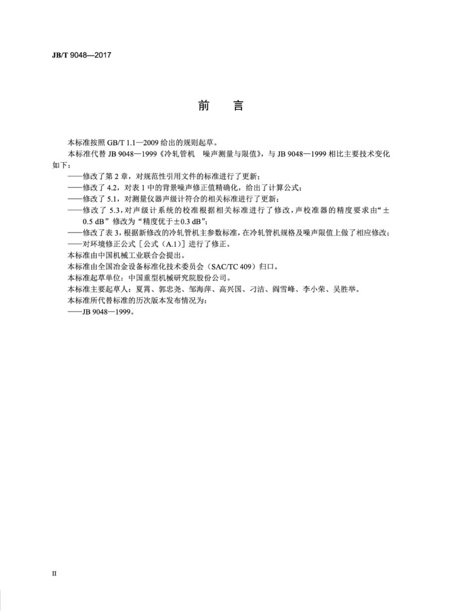 JB∕T 9048-2017 冷轧管机 噪声测量与限值.pdf_第3页