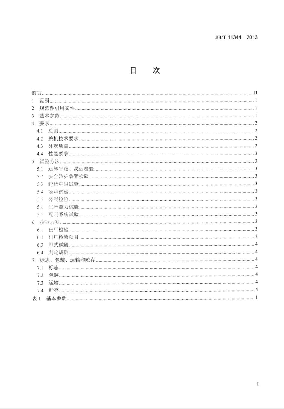 JB∕T 11344-2013 PVC塑料配混系统.pdf_第3页