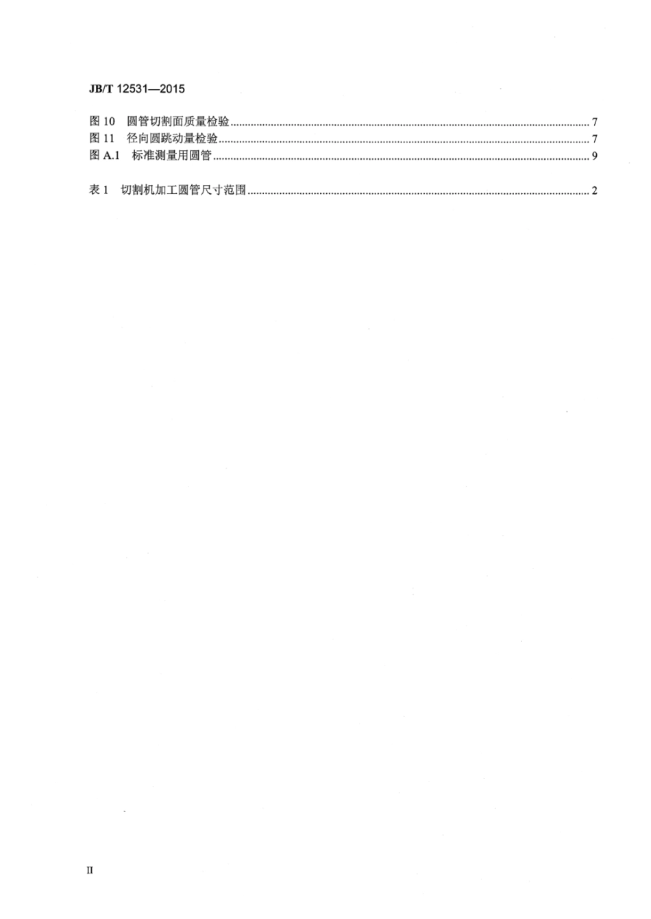 JB∕T 12531-2015 圆管相贯线切割机.pdf_第3页
