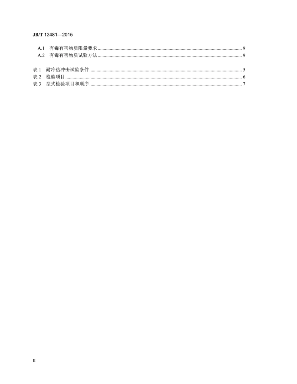 JB∕T 12481-2015 电自动控制器磁敏温控开关.pdf_第3页