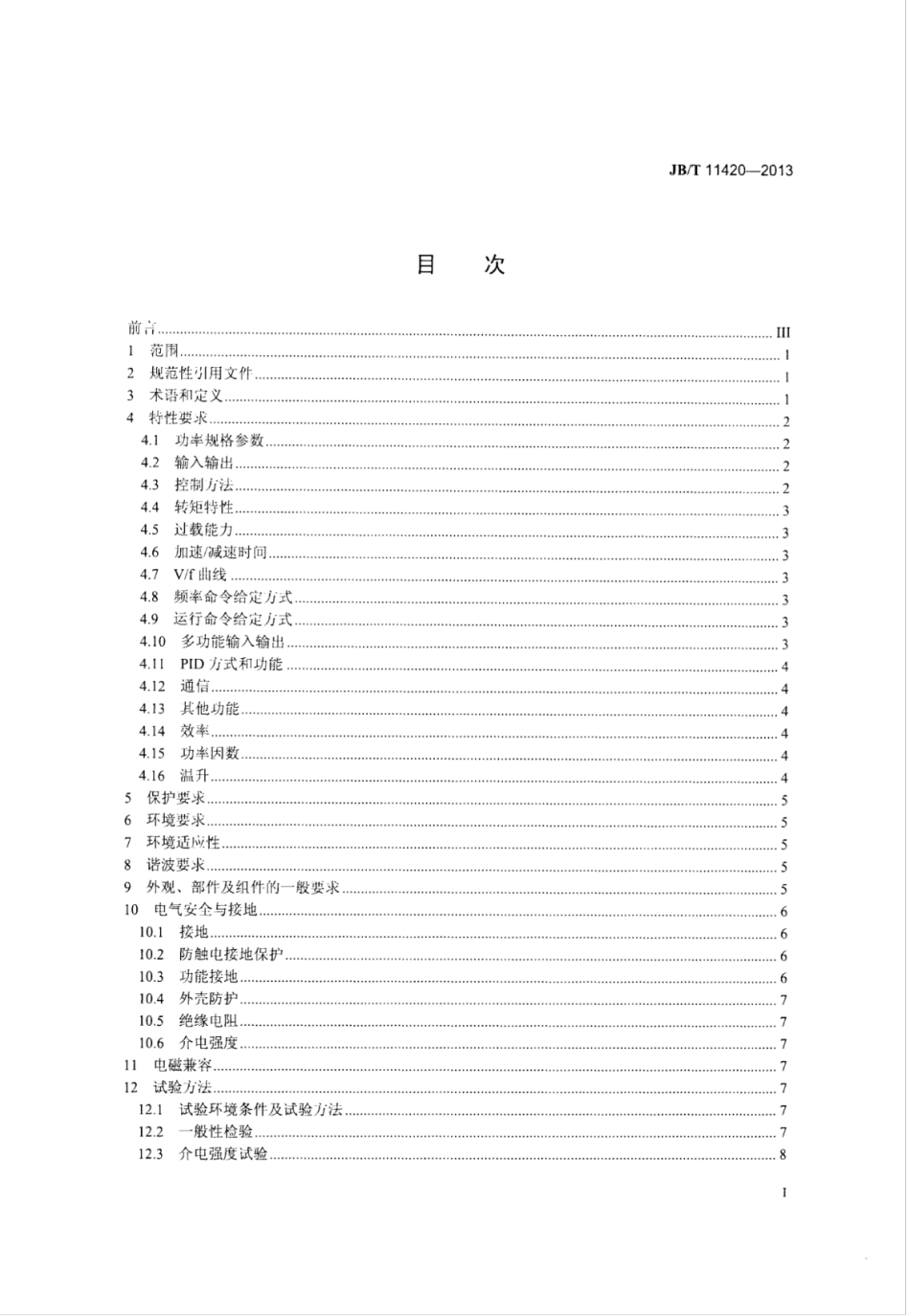 JB∕T 11420-2013 空气压缩机用低压变频器.pdf_第2页