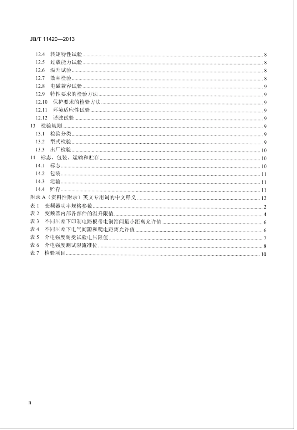 JB∕T 11420-2013 空气压缩机用低压变频器.pdf_第3页