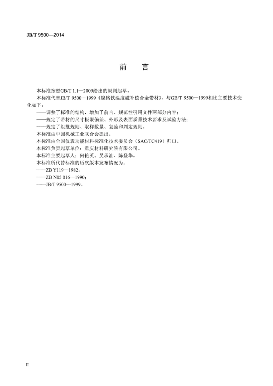 JB∕T 9500-2014 镍铬铁温度磁补偿合金带材.pdf_第3页