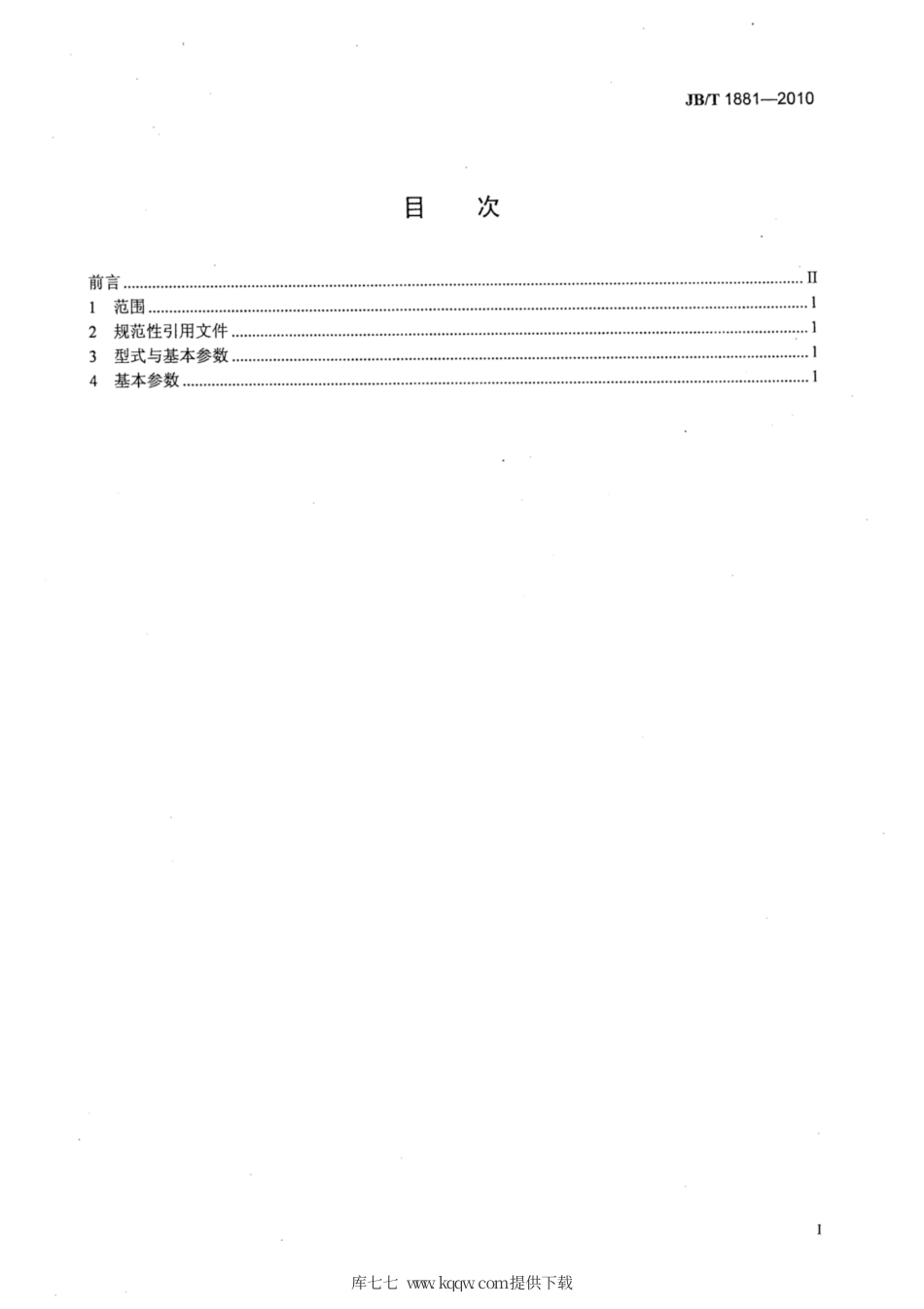 JB∕T 1881-2010 切边液压机 型式与基本参数.pdf_第2页