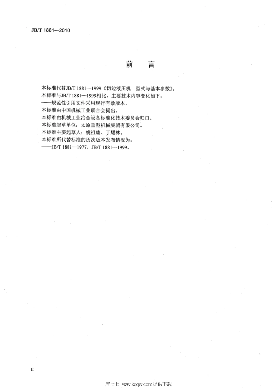 JB∕T 1881-2010 切边液压机 型式与基本参数.pdf_第3页