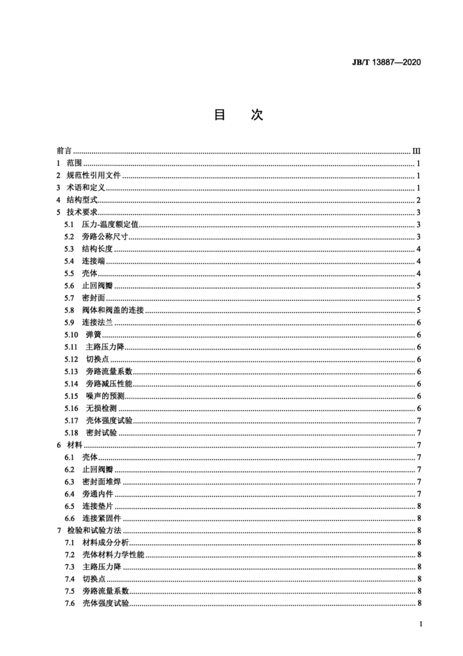JB∕T 13887-2020 自动控制回流阀.pdf_第2页