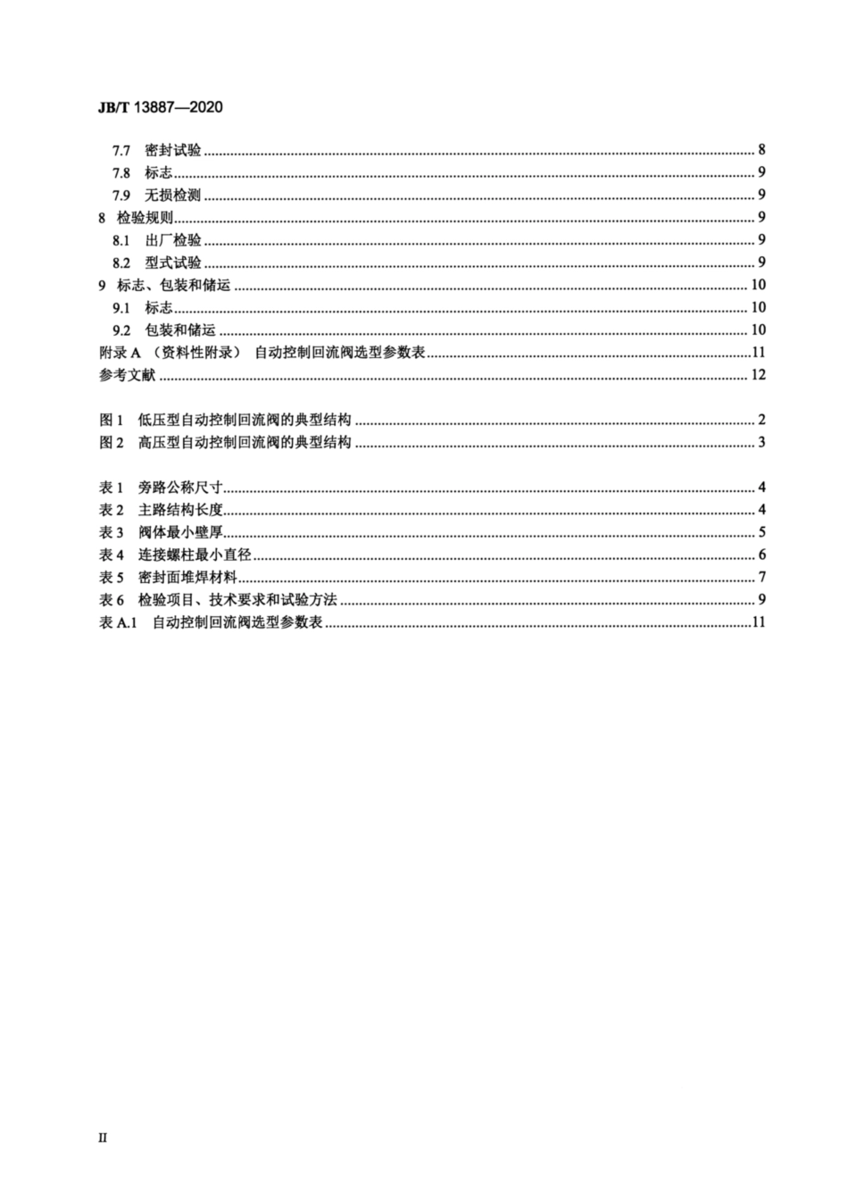 JB∕T 13887-2020 自动控制回流阀.pdf_第3页