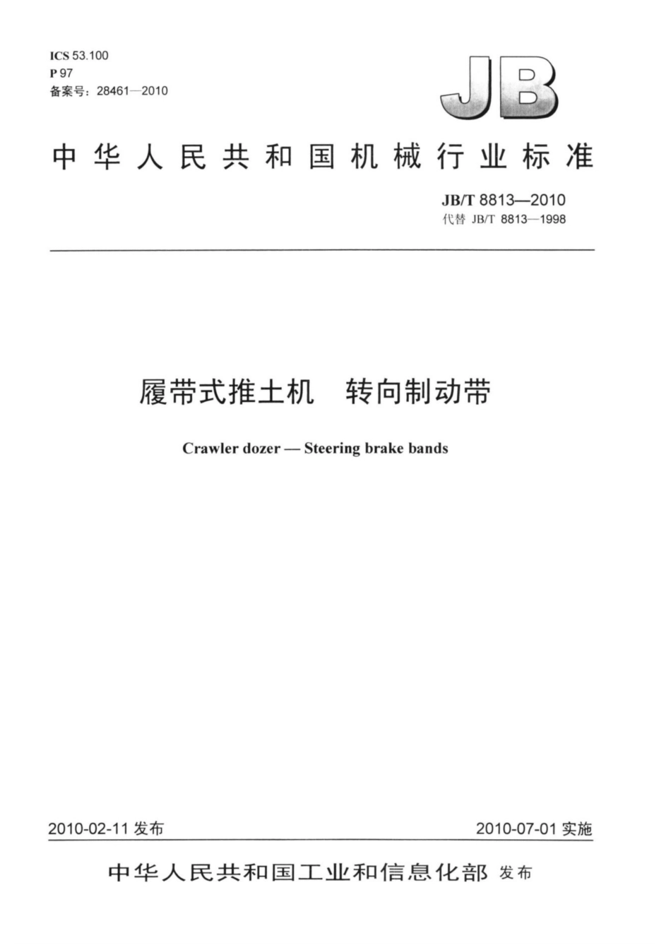 JB∕T 8813-2010 履带式推土机 转向制动带.pdf_第1页