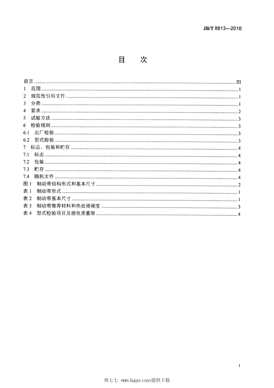 JB∕T 8813-2010 履带式推土机 转向制动带.pdf_第2页