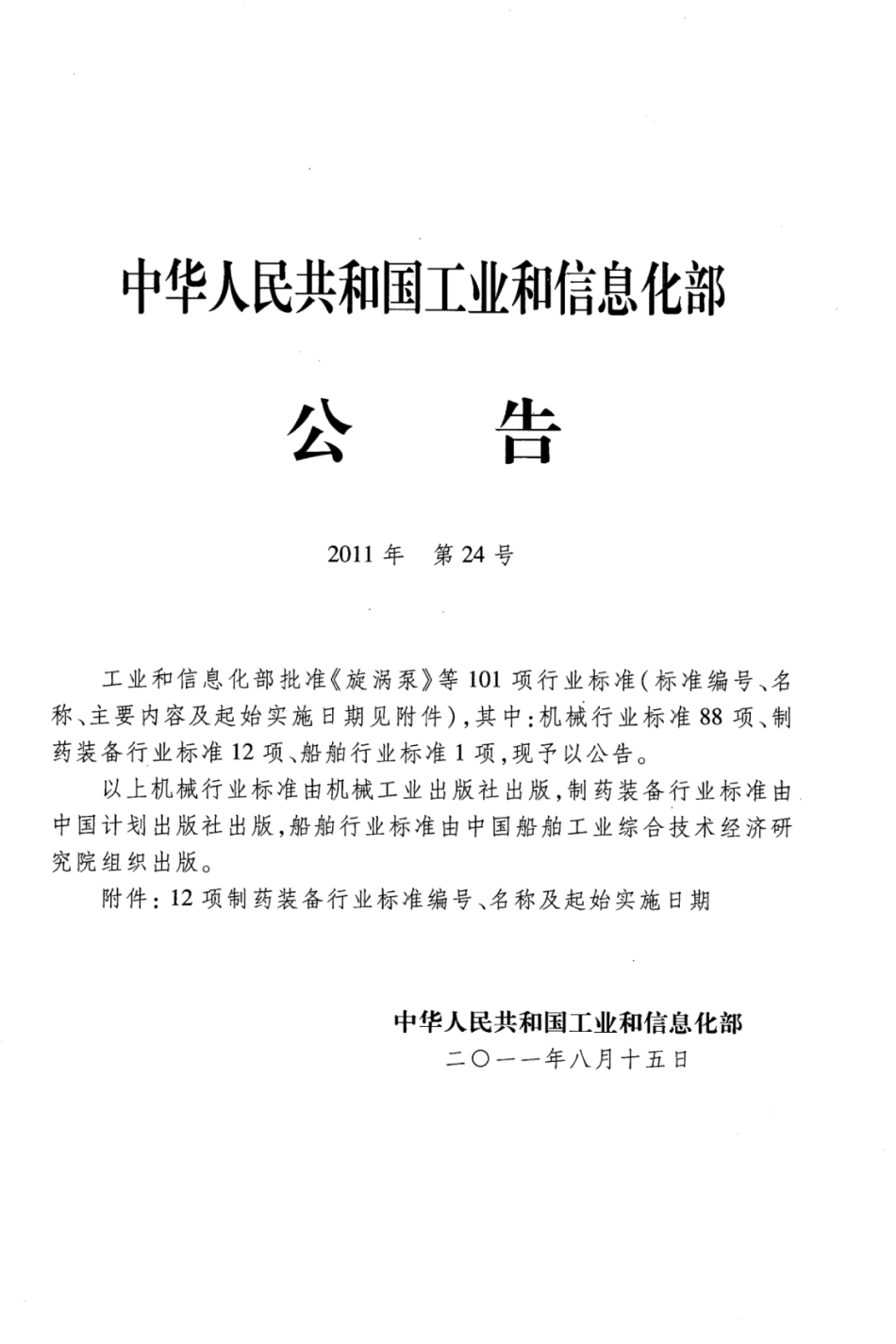 JB∕T 20140-2011 电加热多效蒸馏水机.pdf_第2页