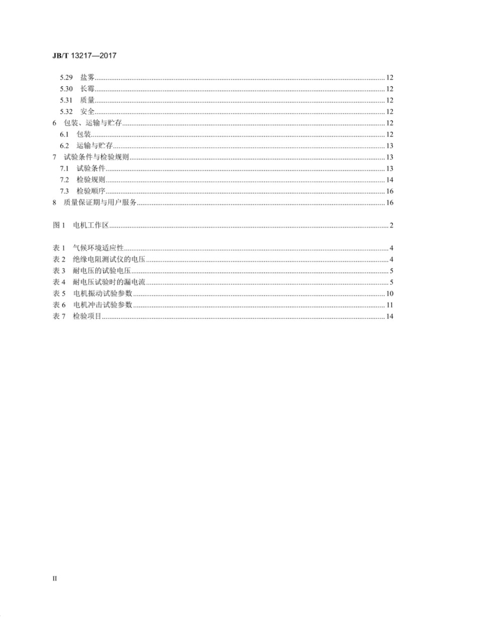 JB∕T 13217-2017 工业机械数字控制系统用力矩电动机.pdf_第3页
