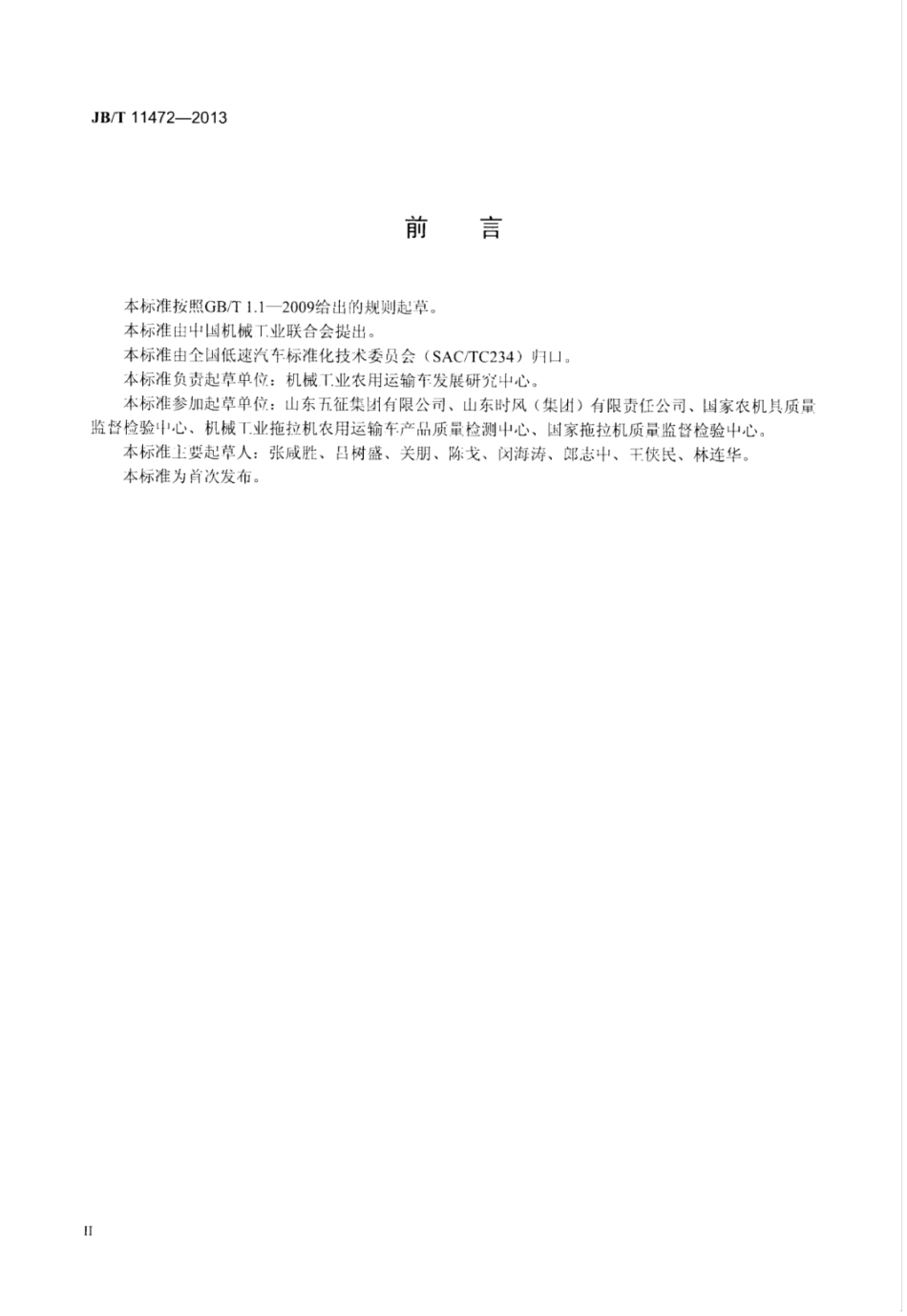 JB∕T 11472-2013 低速汽车电气设备技术条件.pdf_第3页