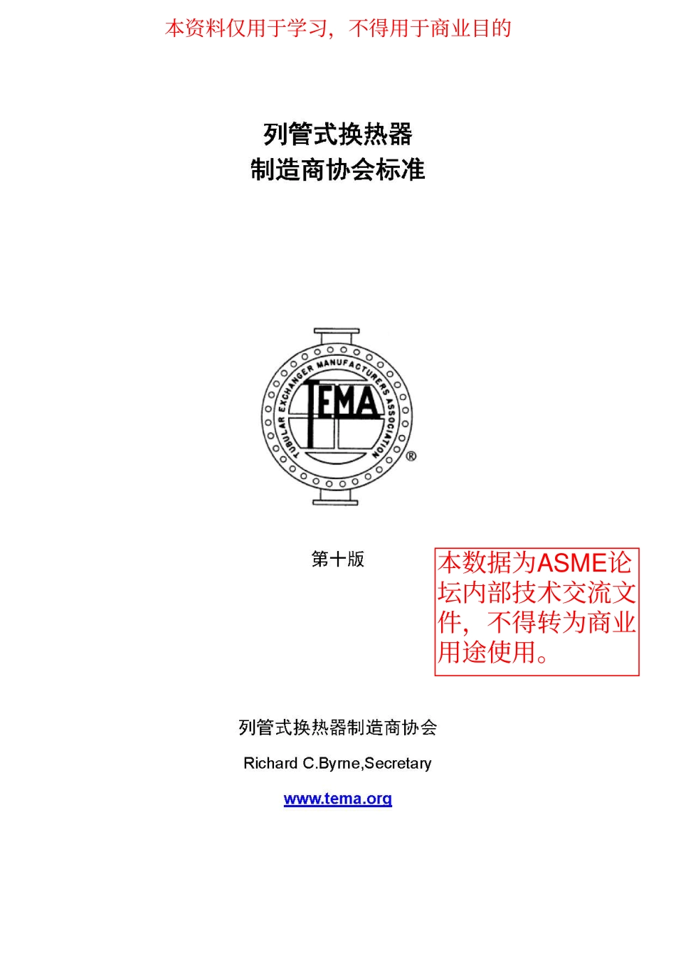 TEMA2019中文版_NoRestriction.pdf_第1页