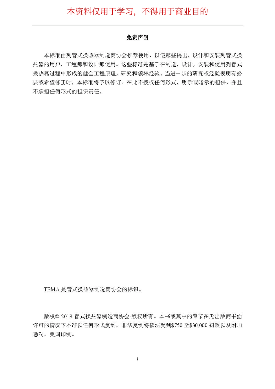 TEMA2019中文版_NoRestriction.pdf_第2页