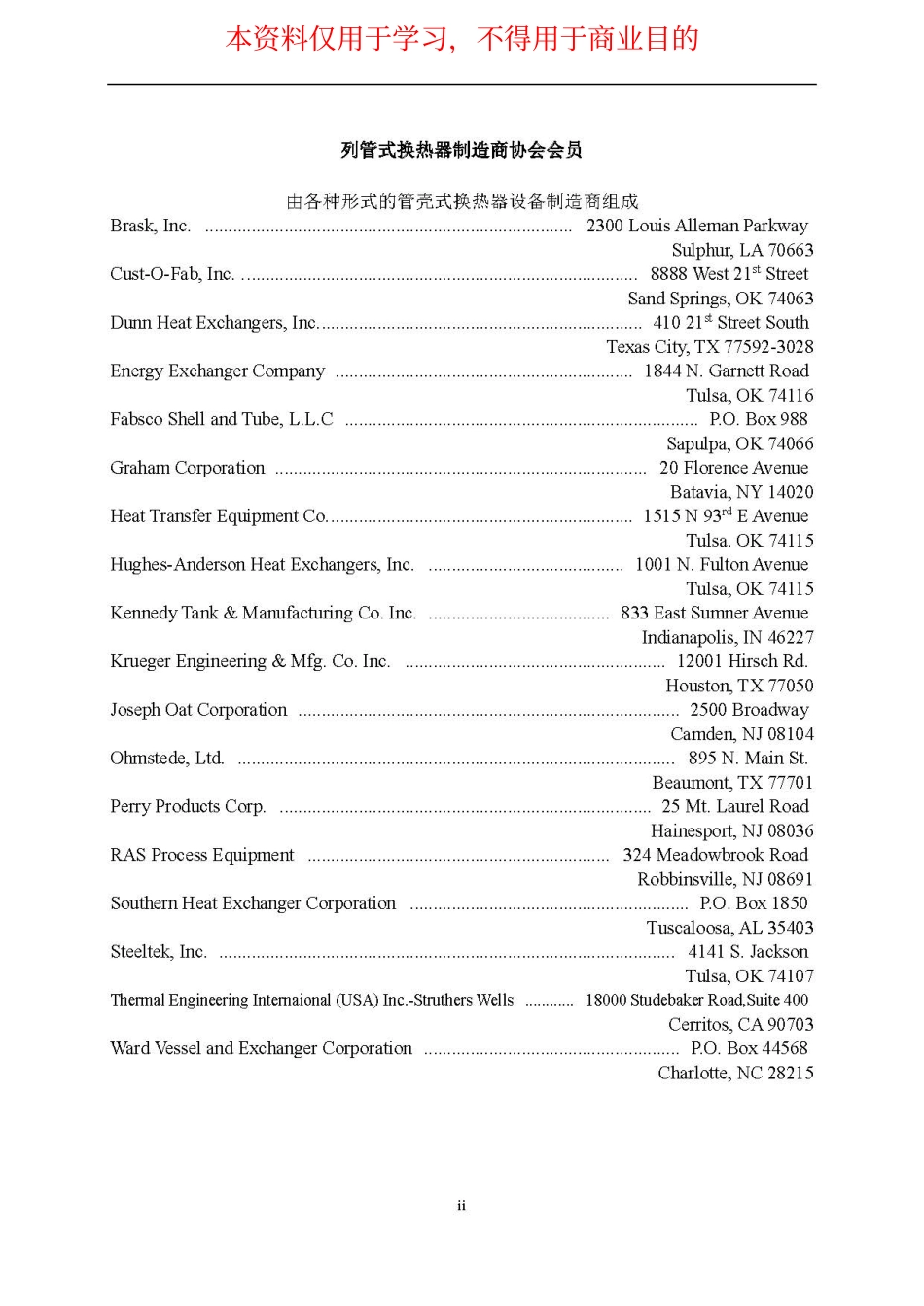 TEMA2019中文版_NoRestriction.pdf_第3页