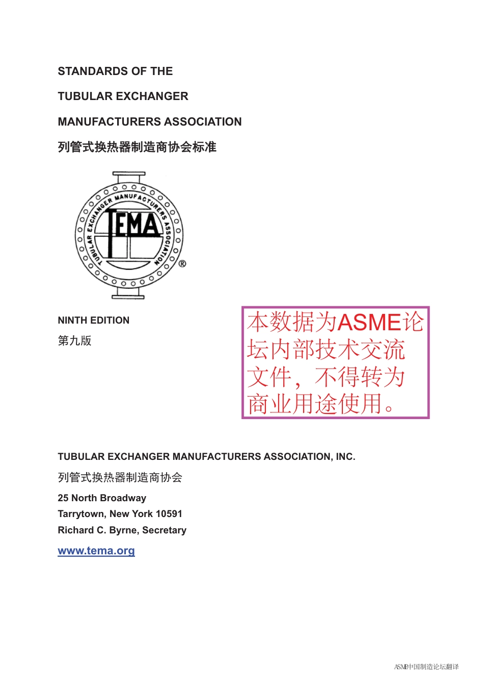 TEMA2007标准（中英文对照清晰版).pdf_第1页