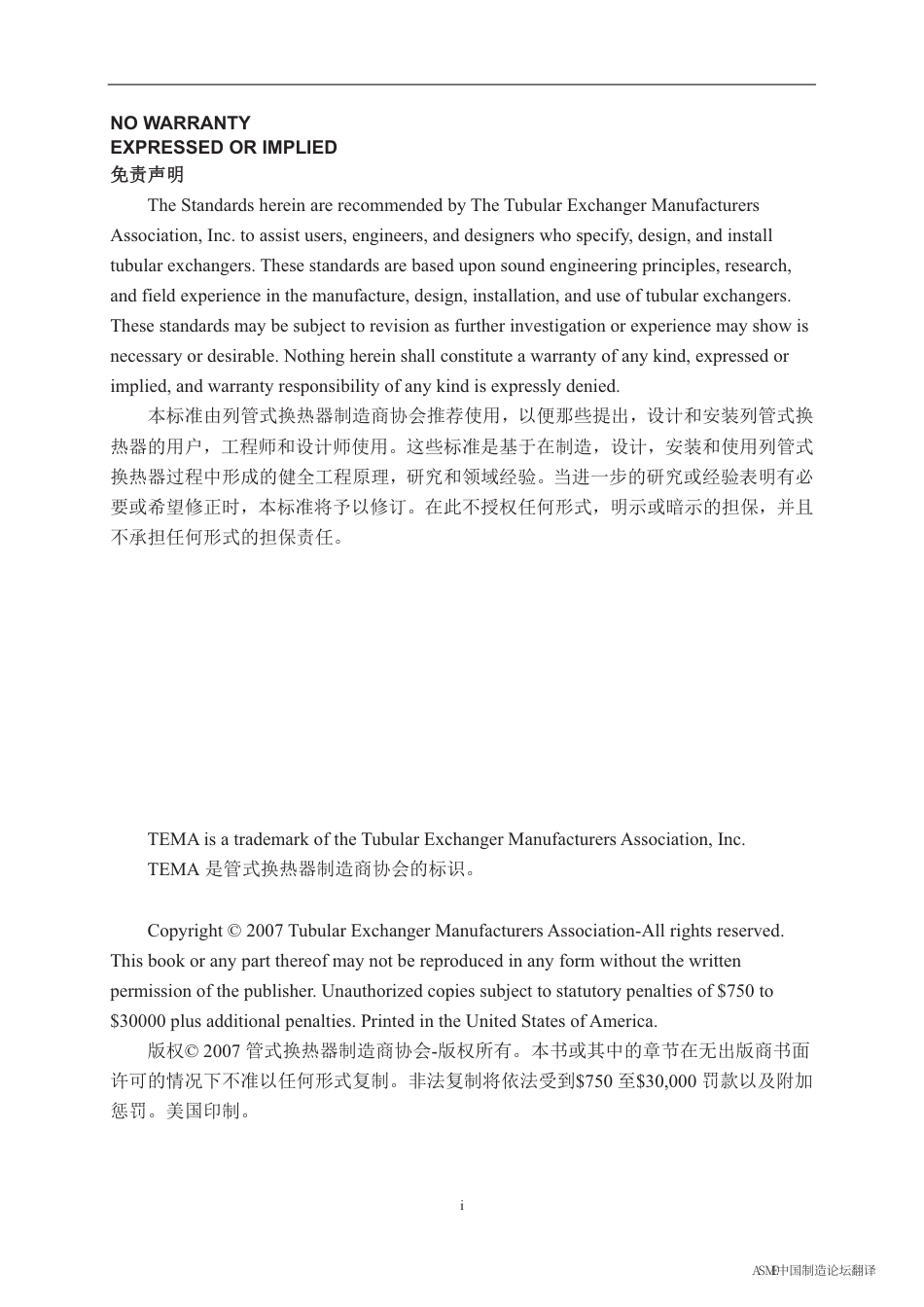 TEMA2007标准（中英文对照清晰版).pdf_第2页