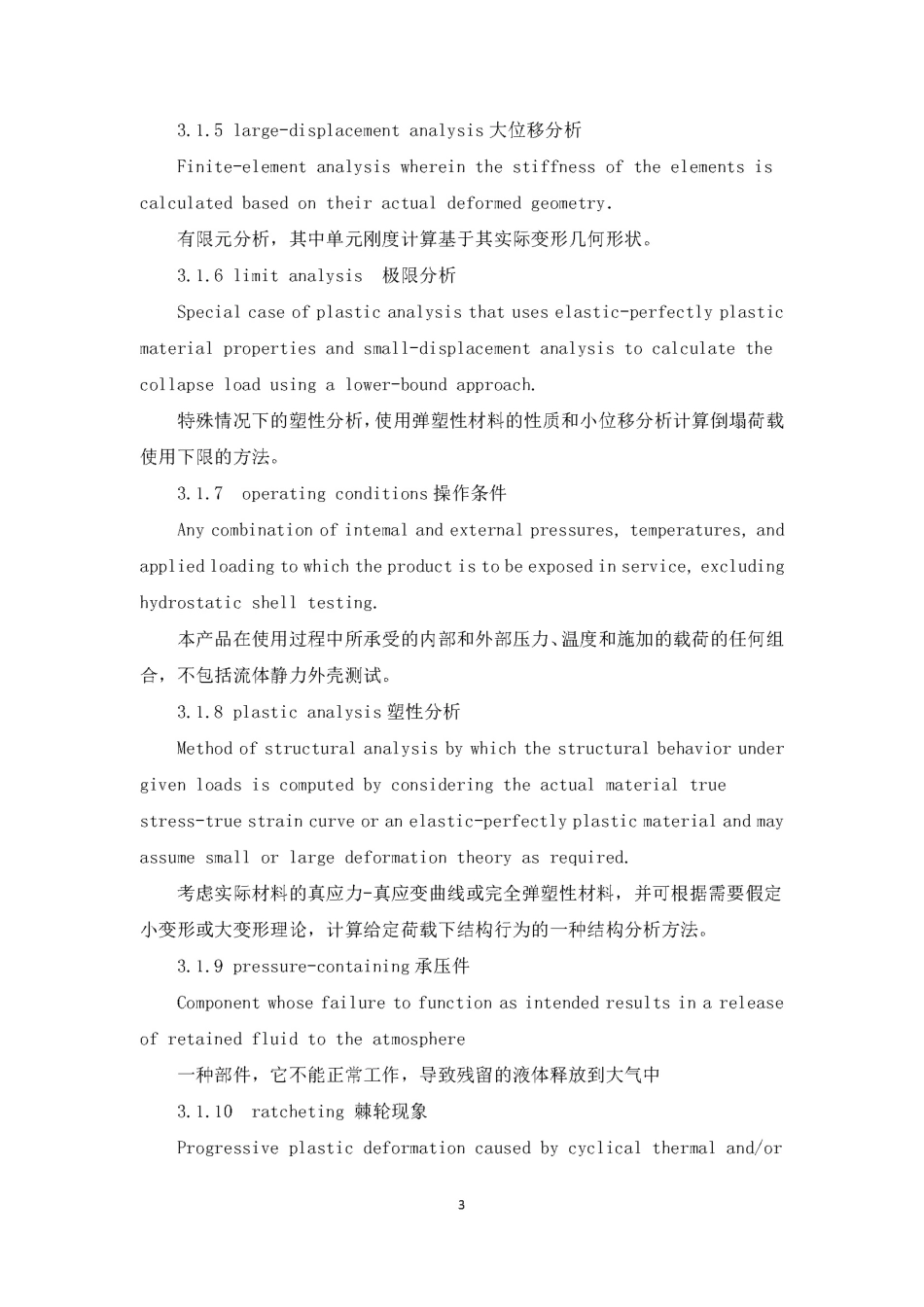 API 6X 第2版  2019 承压设备的设计计算.pdf_第3页