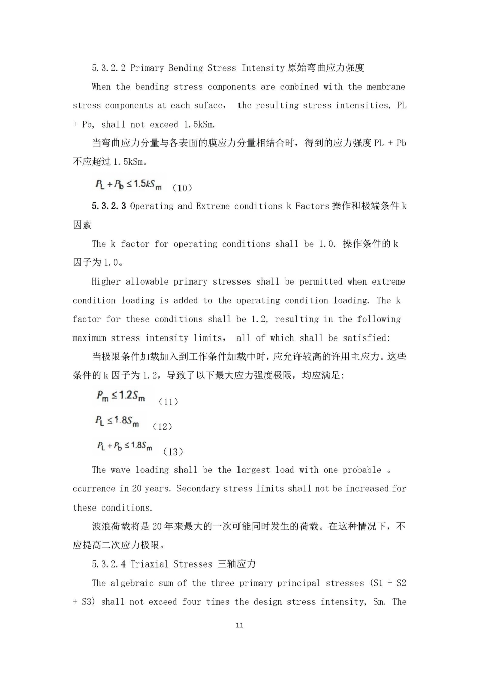 API 6X 第2版  2019 承压设备的设计计算2.pdf_第1页