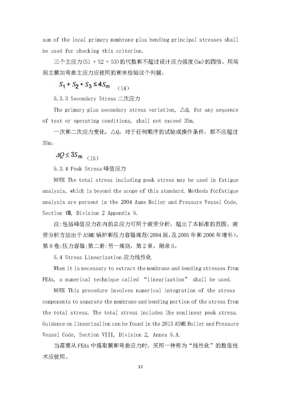 API 6X 第2版  2019 承压设备的设计计算2.pdf_第2页