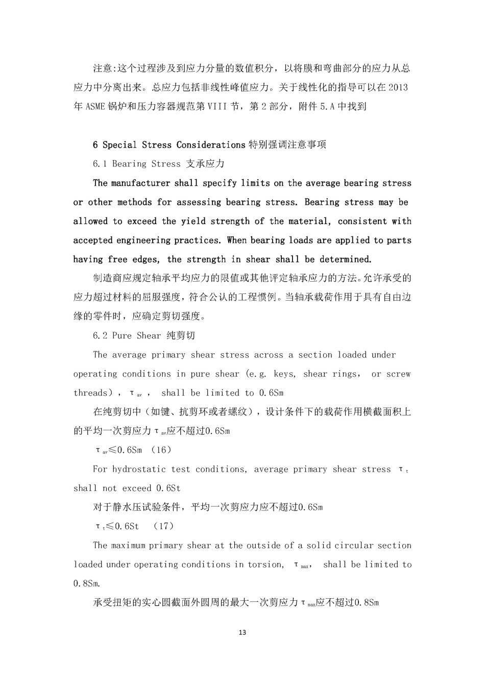 API 6X 第2版  2019 承压设备的设计计算2.pdf_第3页