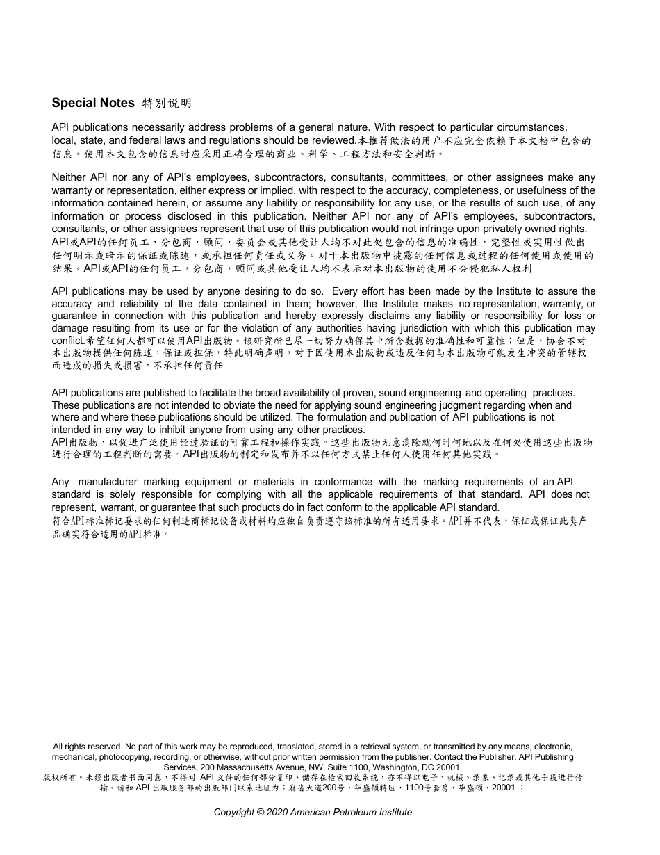 API RP 577 2020( 中英) 焊接检验及冶金.pdf_第3页