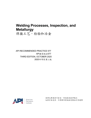 API RP 577 2020( 中英) 焊接检验及冶金.pdf