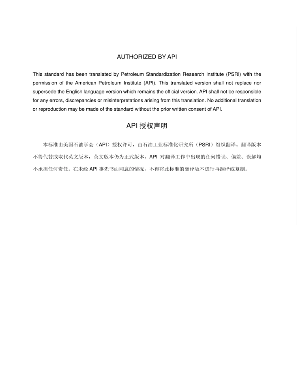 API RP 578-2020(翻译版）新建及现有合金管道系统的材料校验大纲.pdf_第3页