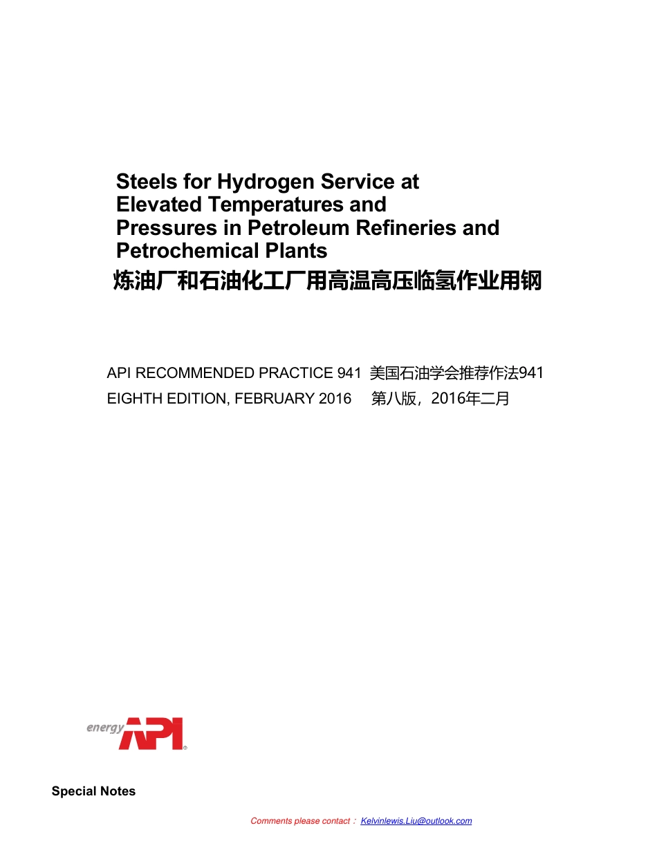 API RP 941-2016 CN Steels for Hydrogen Service at Elevated Temperatures and Pres.pdf_第1页