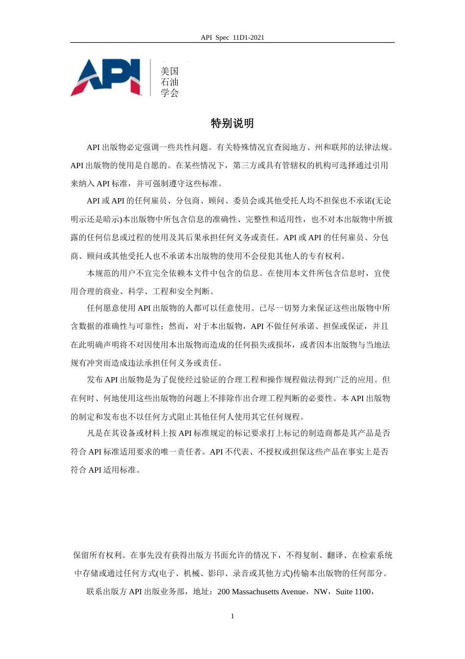 API Spec 11D1-2021中文版.doc_第2页