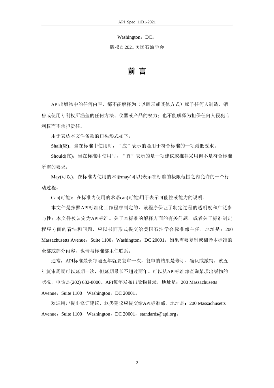 API Spec 11D1-2021中文版.doc_第3页