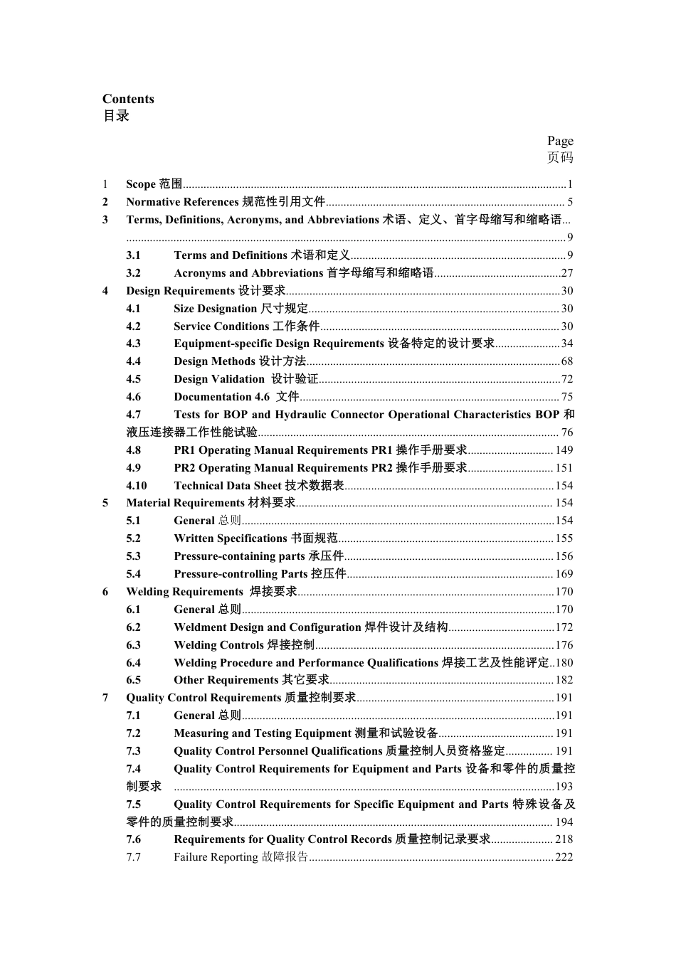 API SPEC 16A-2017-中英文版.pdf_第1页