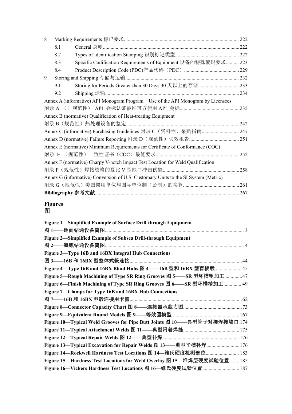 API SPEC 16A-2017-中英文版.pdf_第2页