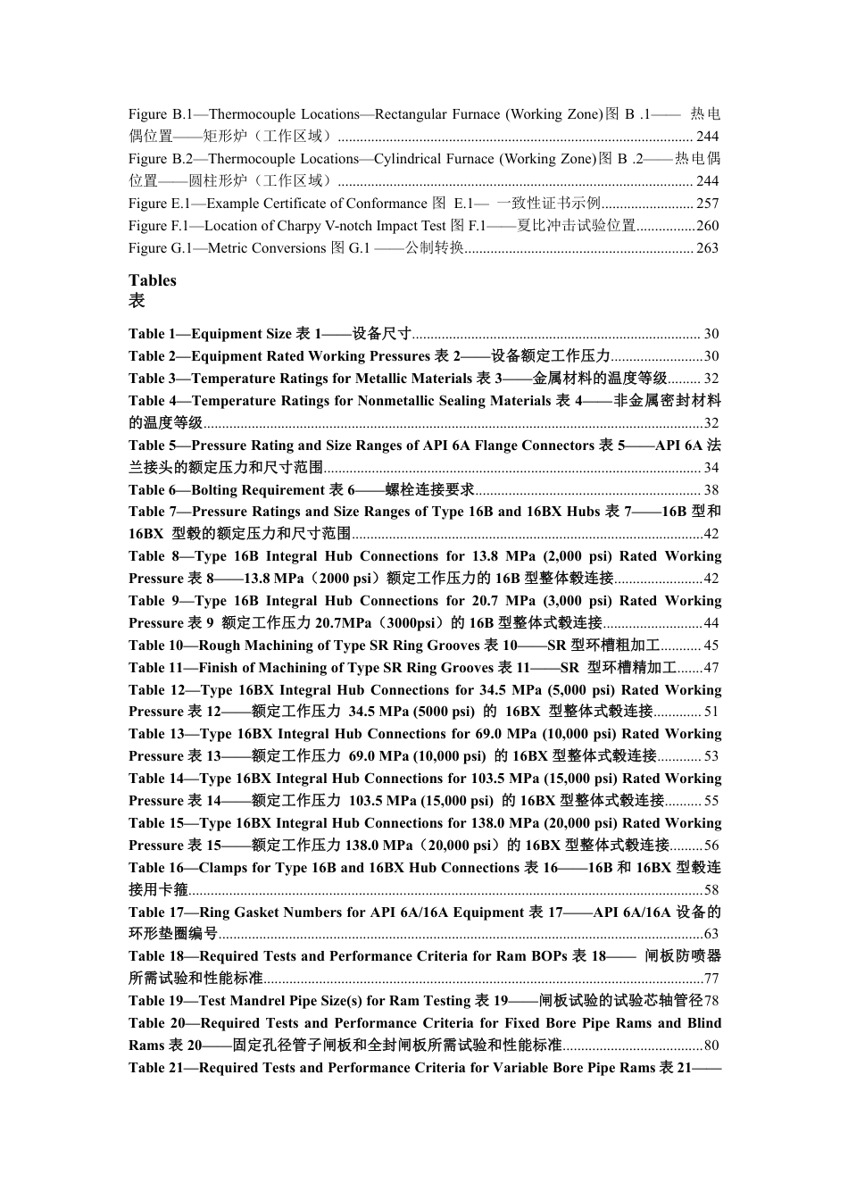 API SPEC 16A-2017-中英文版.pdf_第3页