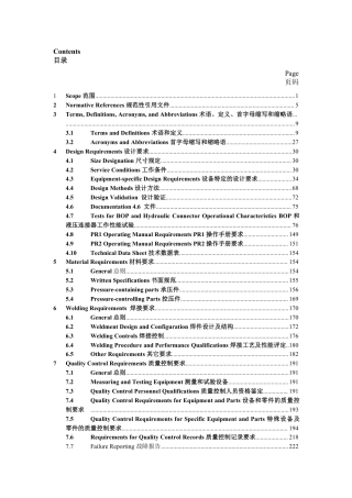 API SPEC 16A-2017-中英文版.pdf
