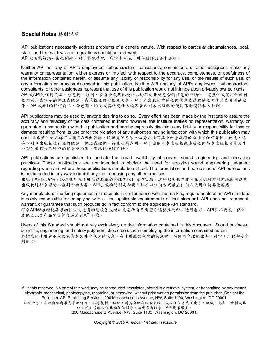 API STD 660-2020 中英  管壳式换热器.pdf_第3页