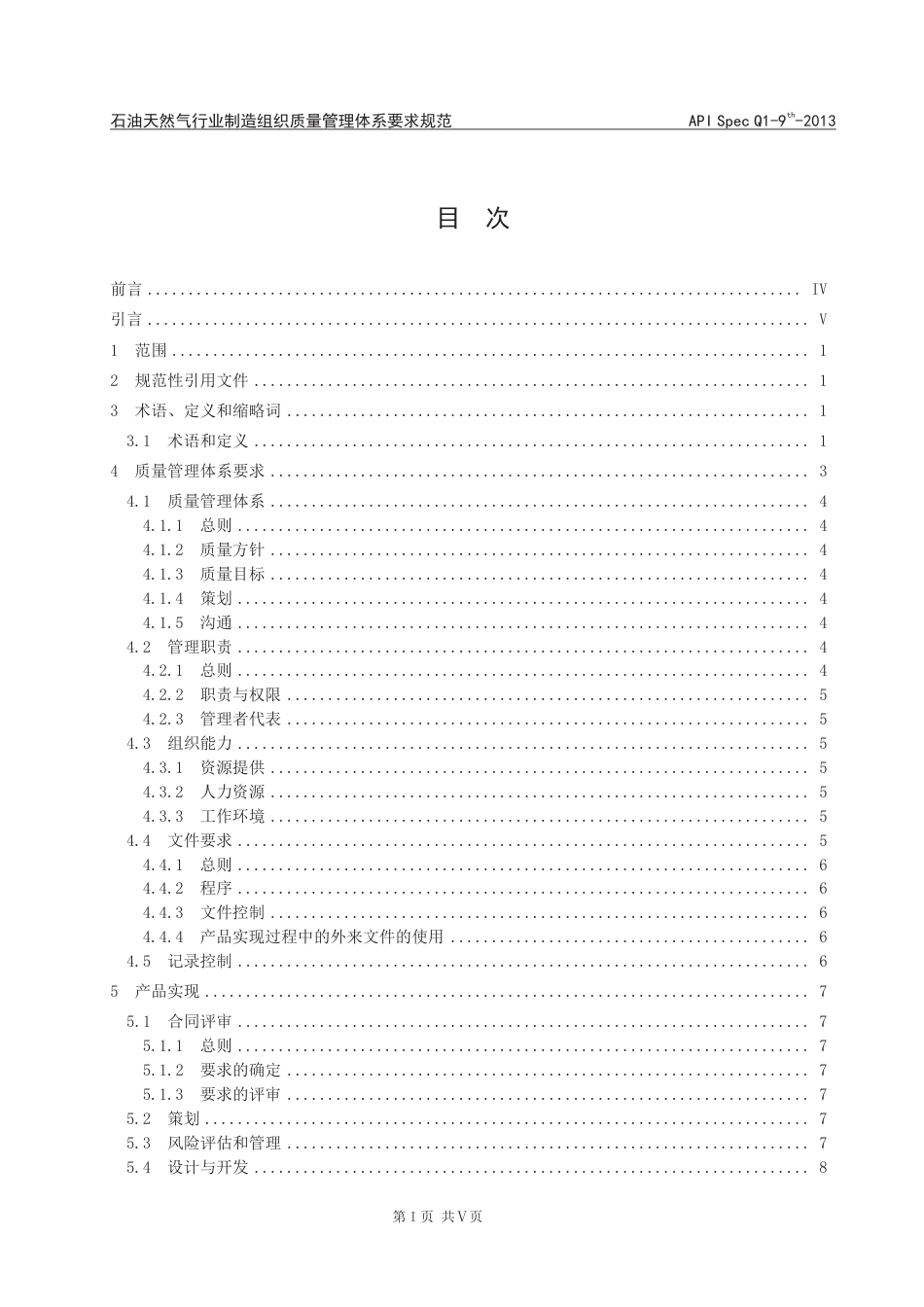 API Q1-9th-2013(内含增补2)中文版2018年6月.pdf_第2页