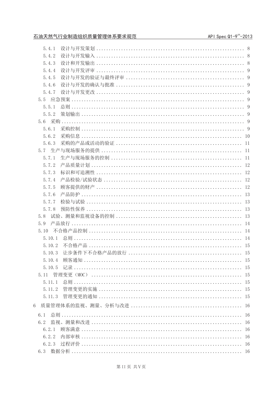 API Q1-9th-2013(内含增补2)中文版2018年6月.pdf_第3页