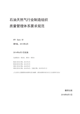 API Q1-9th-2013(内含增补2)中文版2018年6月.pdf