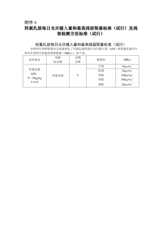农业农村部公告第327号 羟氯扎胺每日允许摄入量和最高残留限量标准(试行)及残留检测方法标准(试行).pdf
