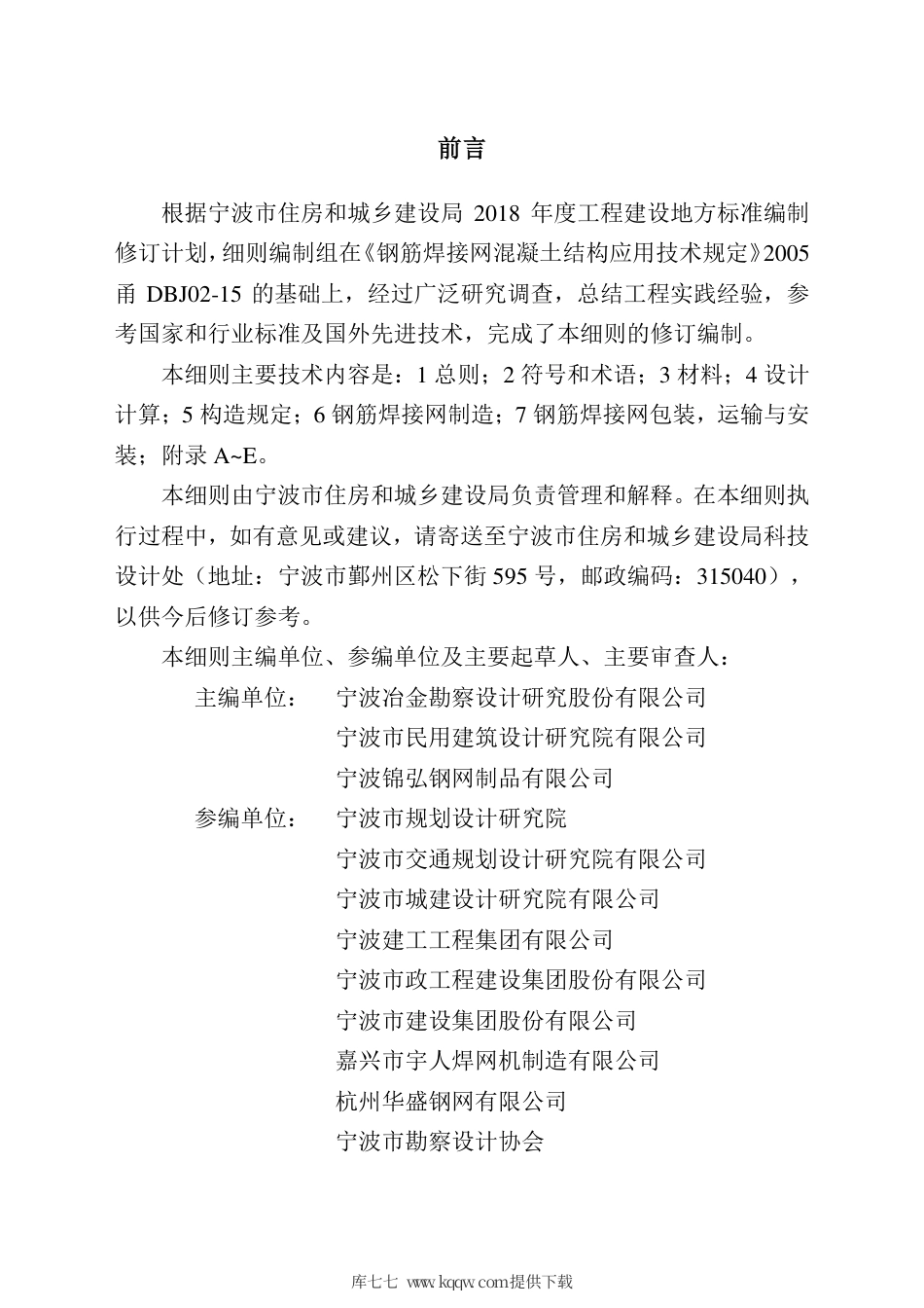 甬DX∕JS 001-2021 钢筋焊接网混凝土结构应用技术实施细则.pdf_第3页