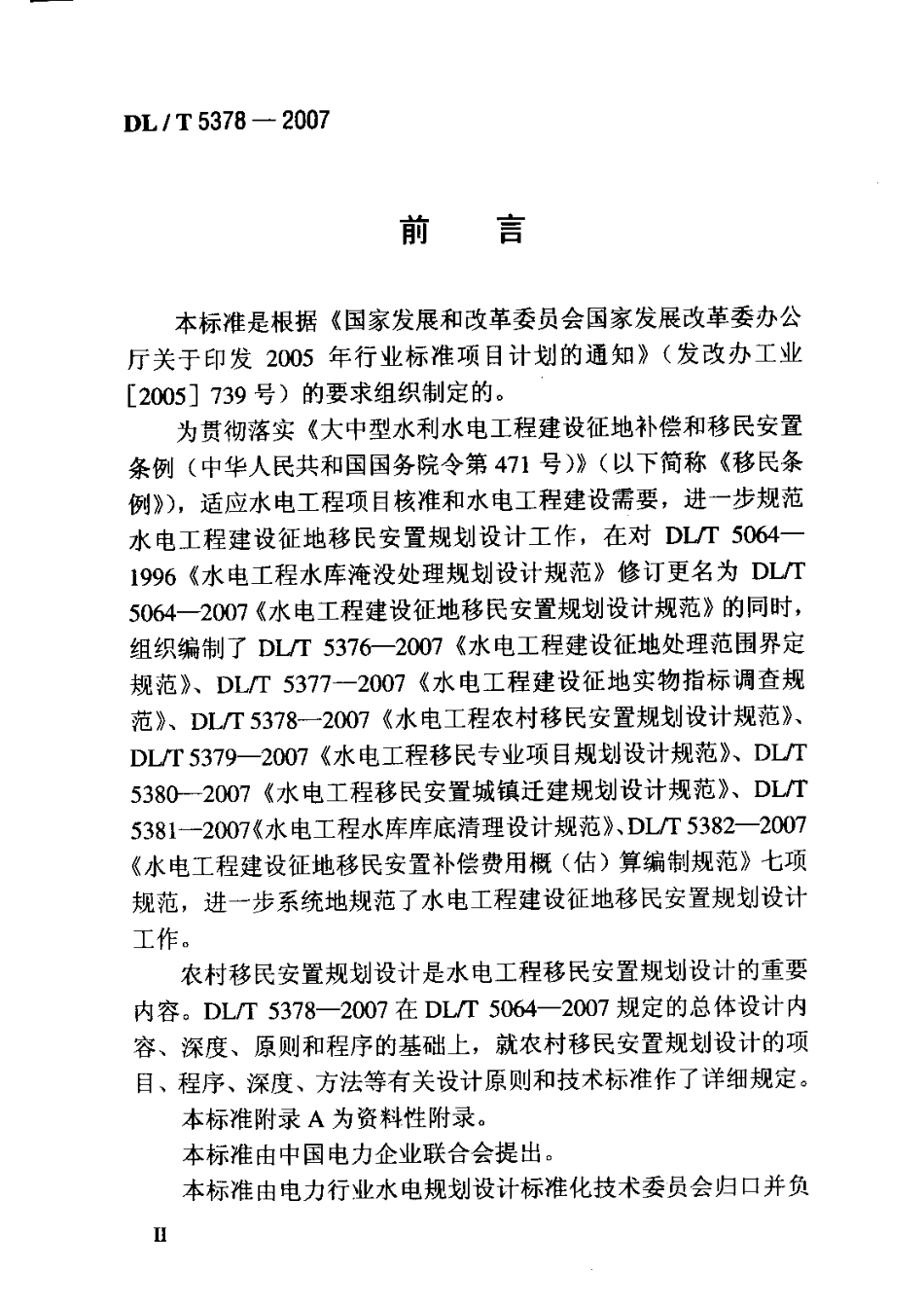 【电力行业标准】DLT 5378-2007 水电工程农村移民安置规划设计规范.pdf_第3页