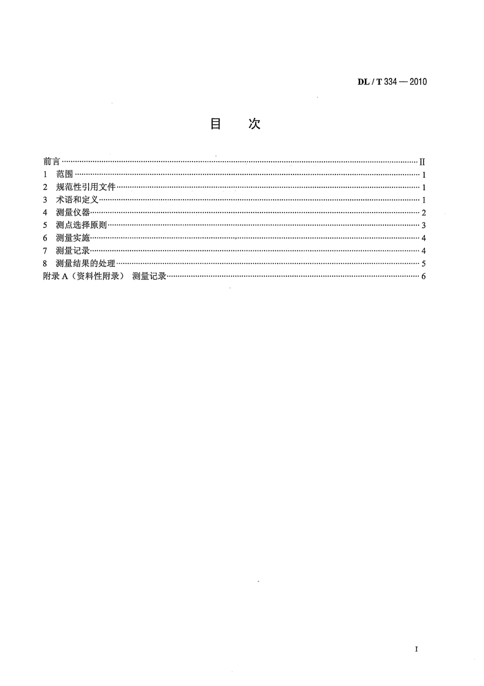 【电力标准】DLT 334-2010 输变电工程电磁环境监测技术规范.pdf_第3页